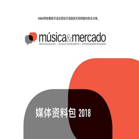 Musica & Mercado的客户 - 媒体资料包 2018
