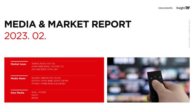 [메조미디어] Media&Market Report_2023.02