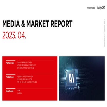 [메조미디어] Media&Market Report_2023.04
