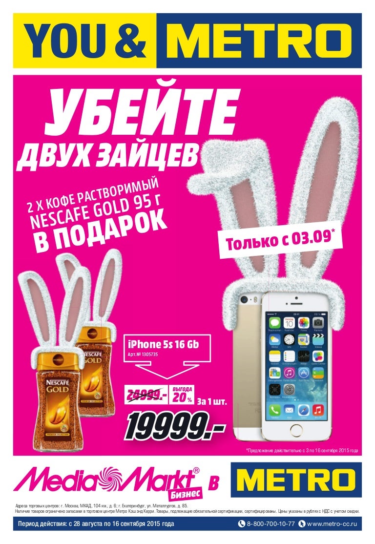 Реклама Магазина Метро