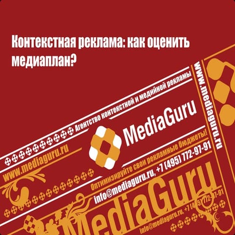 Mediaplanirovanie