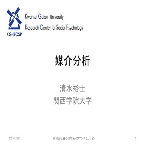 媒介分析について