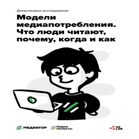 Mediator 2017: How People Read