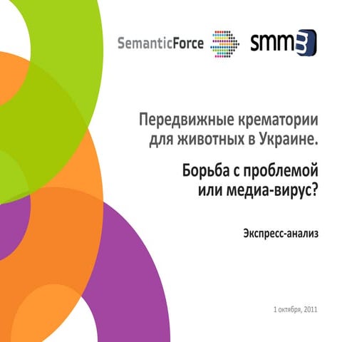Медиа-вирус или гражданская солидарность: анализ "лисичанского" инцидента