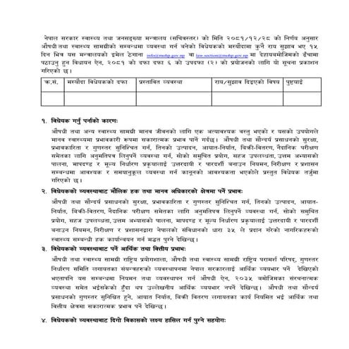 औषधी तथा स्वास्थ्य सामग्रीको सम्बन्धमा व्यवस्था गर्न बनेको विधेयकको मस्यौदा उ...