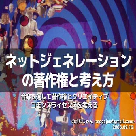 Copyright and Creative Commons