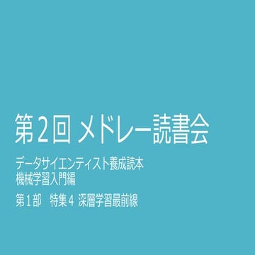 第2回 メドレー読書会