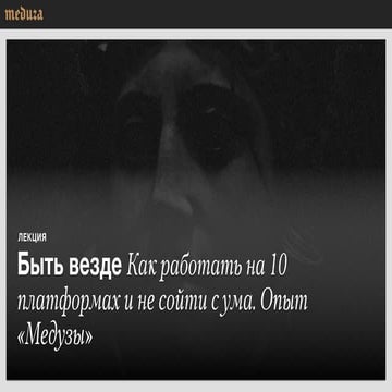 MBLTDev15: Ilya Krasilshchik, Meduza.io