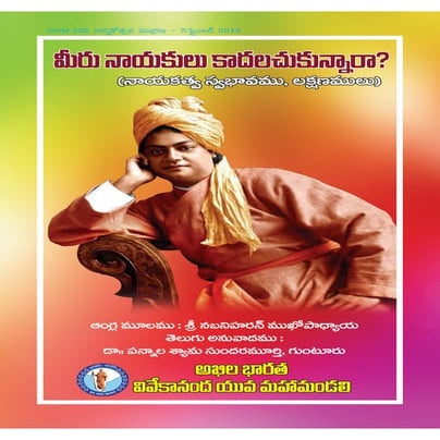 Meeru nayakulu kavalanukuntunnara (leadership)