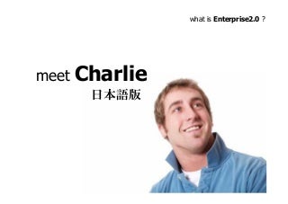 Meet Charlie Japanese