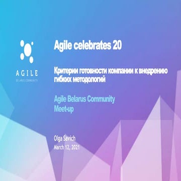 Критерии готовности компании к внедрению гибких методологий