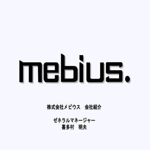 GTMF 2015: 株式会社メビウス