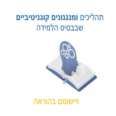 Cognitive aspects in learning 