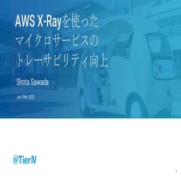 AWS X-Rayを使ったマイクロサービスのトレーサビリティ向上