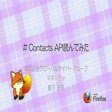 Meetup11 contacts api読んでみた