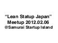 イノベーションはどこで生まれるか Meetupスライド20120206
