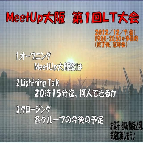 Meet up大阪 LT大会