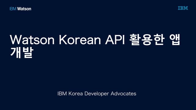 29th Meetup 실습 설명 및 실습 자료 링크