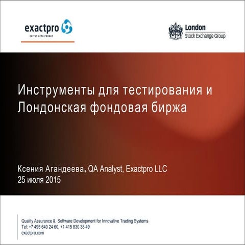QA Meet up in Saratov 25.07.15: Инструменты для тестирования и Лондонская фон...