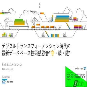 データベースMeetup vol1