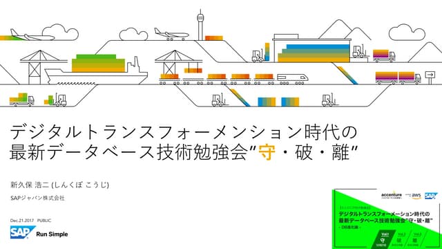 データベースMeetup vol1
