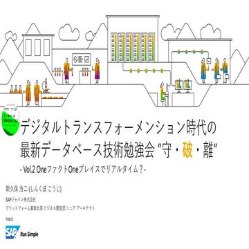 データベースMeetup vol2