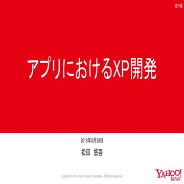 アプリにおけるXP開発