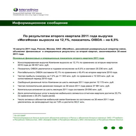 MegaFon: 2Q2011 fina