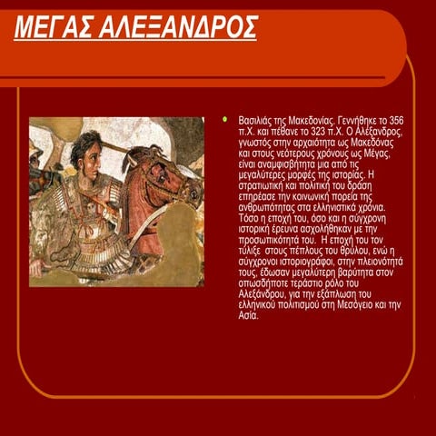 megas_alexandros.ppt