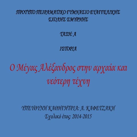 megas-alexandros-texni---a3-2014-2015.pdf