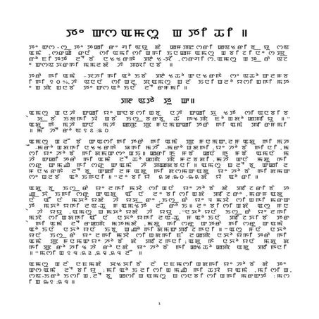 Meiteilon Manipuri - Tax and Tithe Biblical Principles.pdf