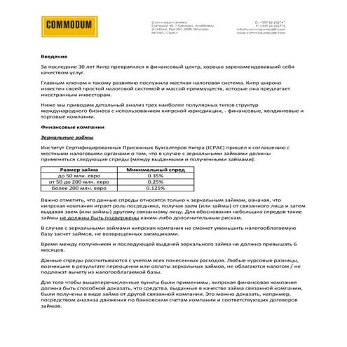 Overview of Cyprus taxation_holding_financing_trading