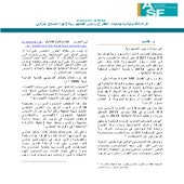 قراءة قانونية وتوصيات لمقترح رئيس الجمهورية إلجراء صلح جزائي