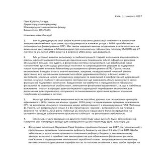 Меморандум с МВФ (текст Батькивщины)