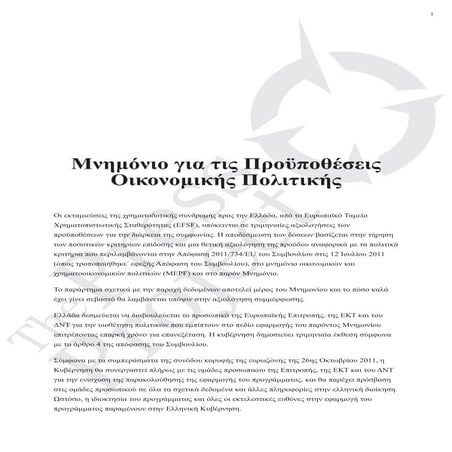 ΤΟ ΜΝΗΜΟΝΙΟ 3 ΜΕΤΑΦΡΑΣΜΕΝΟ