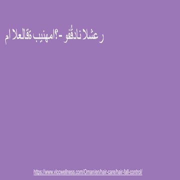  إنقطاع الطمث وفُقدان الشعر - ما العلاقة بينهما؟ 