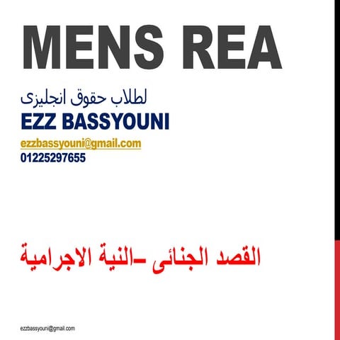Mens rea | PPTX