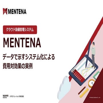 導入後の費用対効果の実例_MENTENA.pdf＜クラウド設備管理システムMENTENA＞