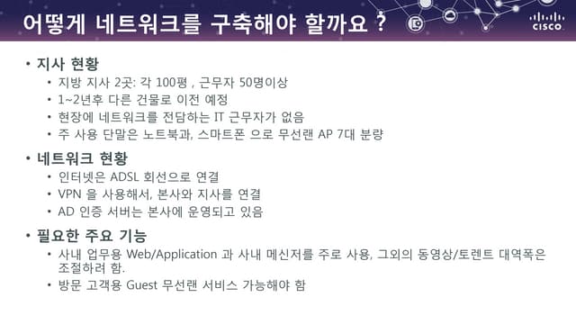 Cisco Meraki Wireless WiFi Network (Korean)