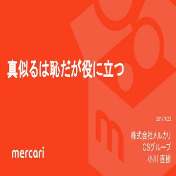 Mercari ogawa cs_youngmeetup_20170123_今年の抱負
