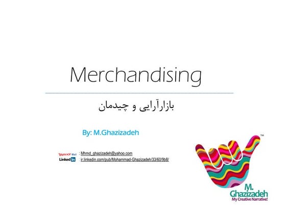 مرچندایزینگ و چیدمان 