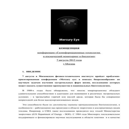 Концепция Mercury Eye