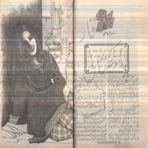 Mere hathon ki lakeron me samaney lage by sadia amal kashid. | PDF