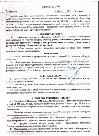 Капремонт остановок в Центральном районе Николаева