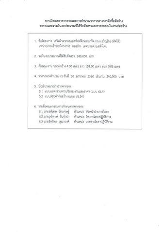 ประกาศสอบราคาจ้างเหมาก่อสร้างถนนคสล.และถนนลูกรัง