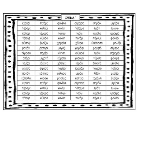 Καρτέλες Γ έως Ο