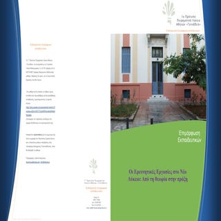 Σεμινάριο: Ερευνητικές Εργασίες Pro...