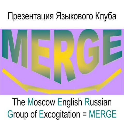 Презентация проетка MERGE