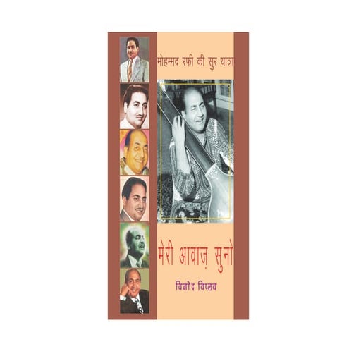 Meri awaz suno   biography of mohammad rafi