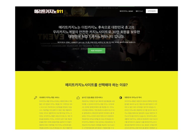메리트카지노는 더킹카지노 후속으로 대한민국 최고의 우리카지노계열 ...